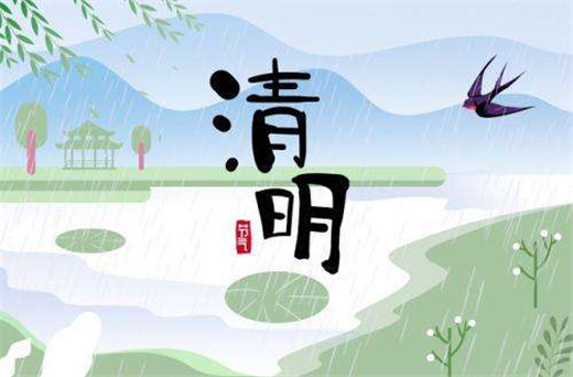 清明养生