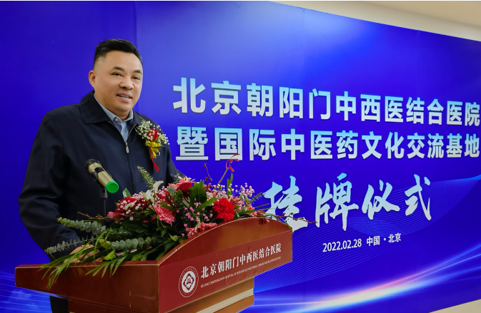 热烈祝贺北京朝阳门中西医结合医院挂牌仪式成功举行