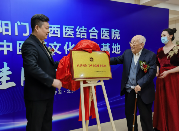 热烈祝贺北京朝阳门中西医结合医院挂牌仪式成功举行