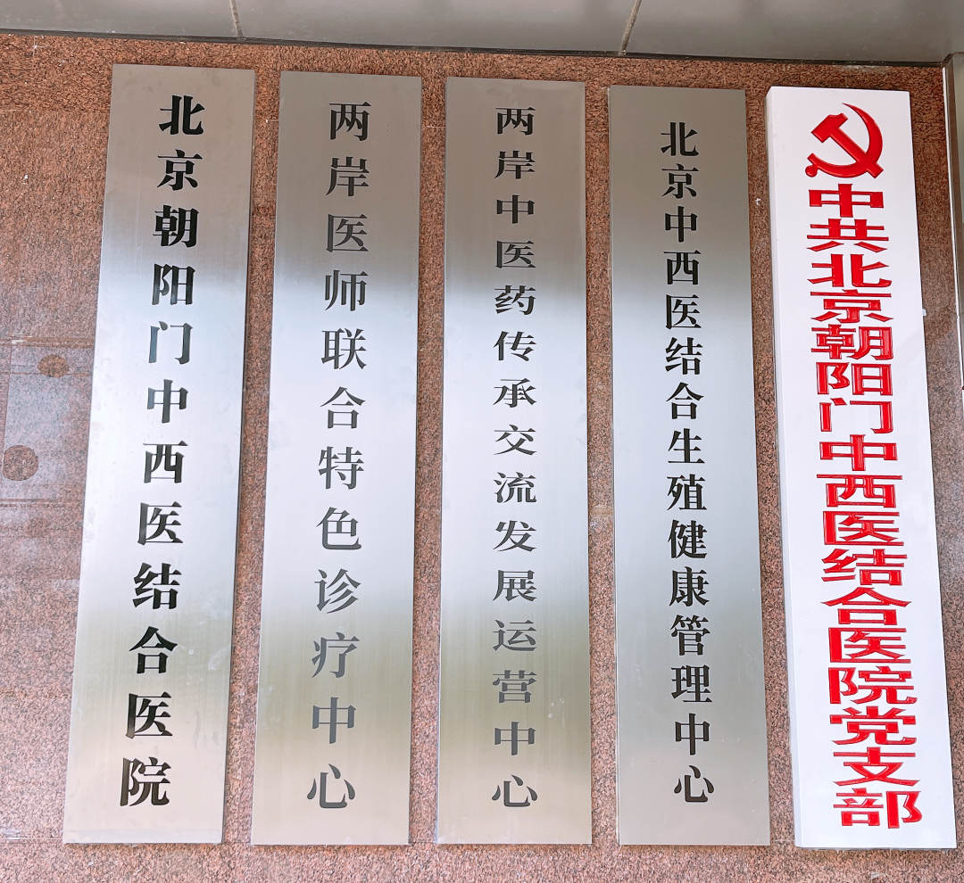 两岸医师联合特色诊疗中心与两岸中医药传承交流发展运营中心在京正式揭牌