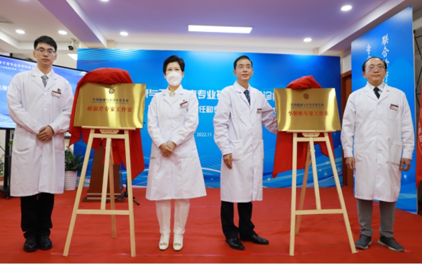生殖健康与不孕不育专业多学科联合诊疗（MDT） 暨学科带头人聘任和专家工作室成立仪式在京启幕