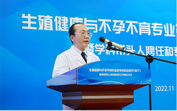 生殖健康与不孕不育专业多学科联合诊疗（MDT） 暨学科带头人聘任和专家工作室成立仪式在京启幕
