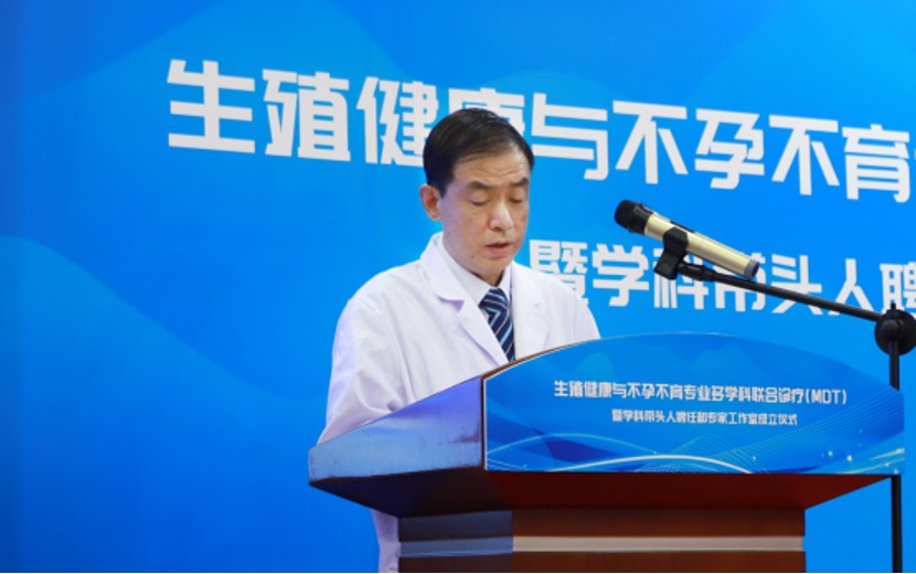 生殖健康与不孕不育专业多学科联合诊疗（MDT） 暨学科带头人聘任和专家工作室成立仪式在京启幕