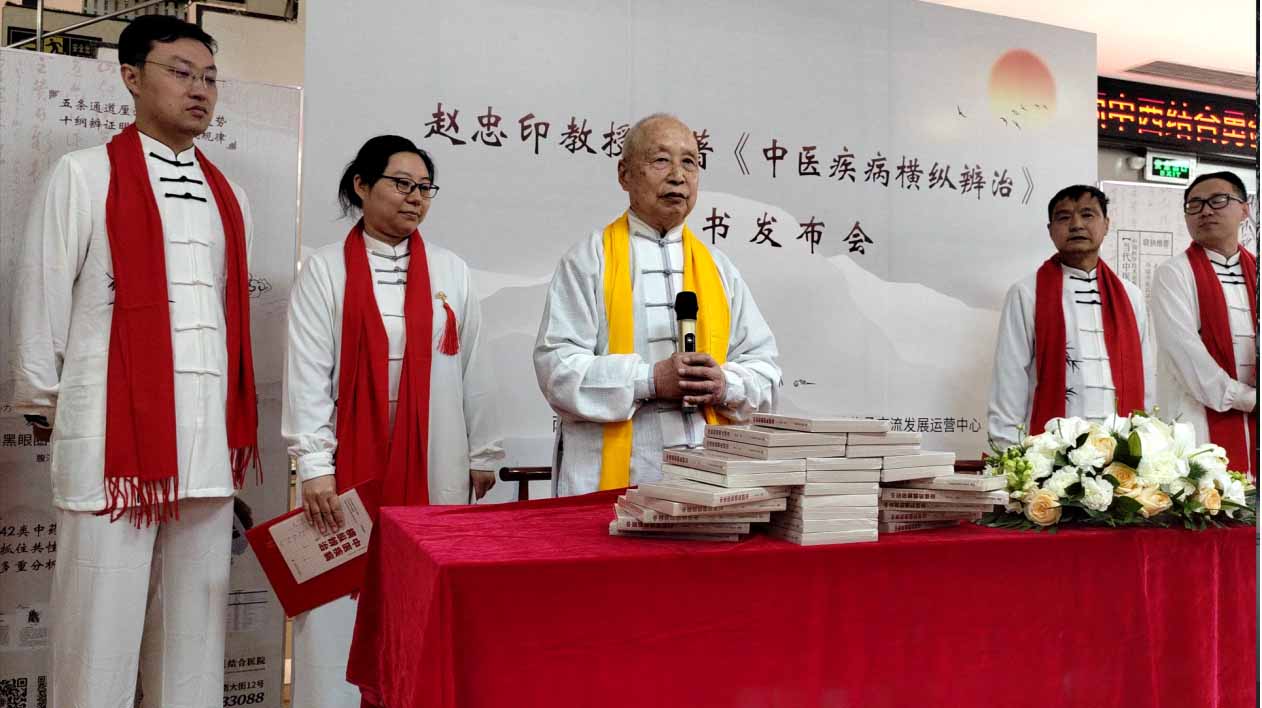 大医精诚 杏林60载，赵忠印教授“中医疾病横纵辨治”学术思想增色杏林之光