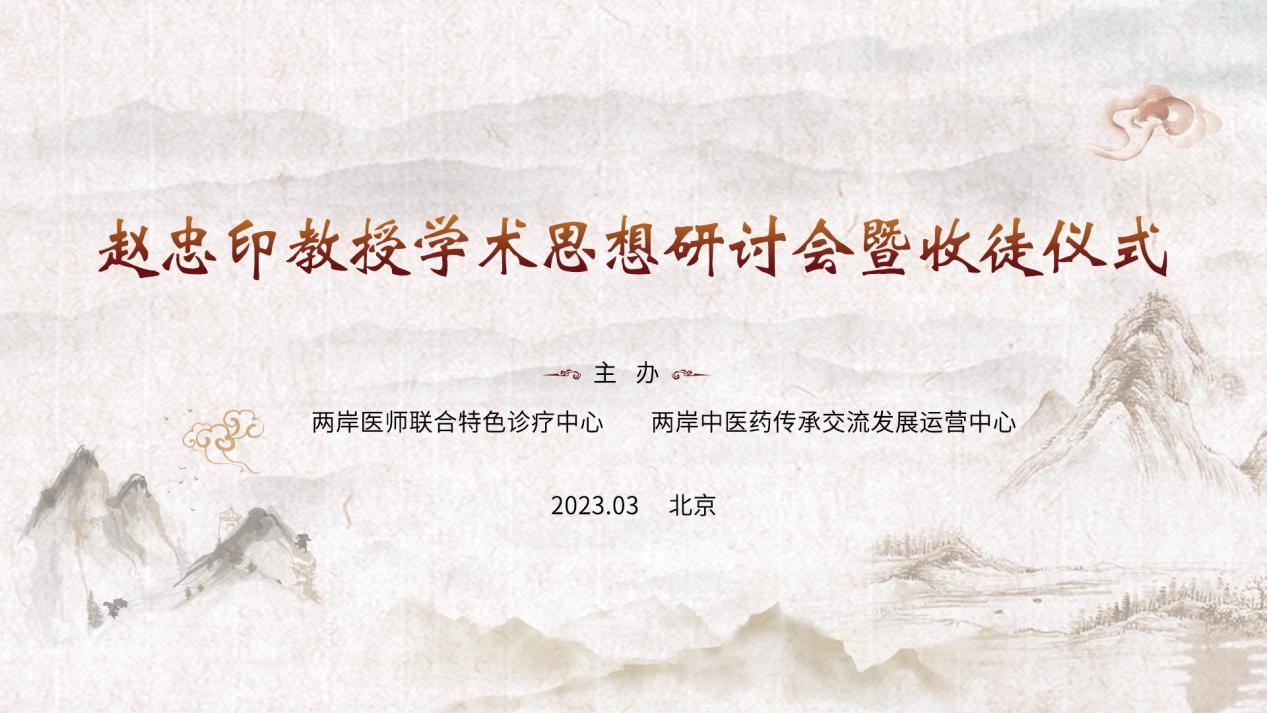 薪火相传| 赵忠印教授收徒仪式在京举行