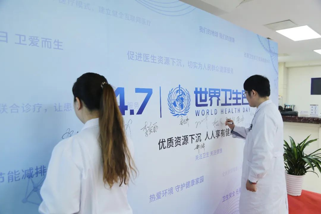 4.7世界卫生日|“优质资源下沉 人人享有健康”主题宣传活动