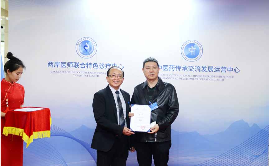 传承精华 守正创新||两岸医师联合特色诊疗中心 与两岸中医药传承交流发展运营中心 2023年第一季度