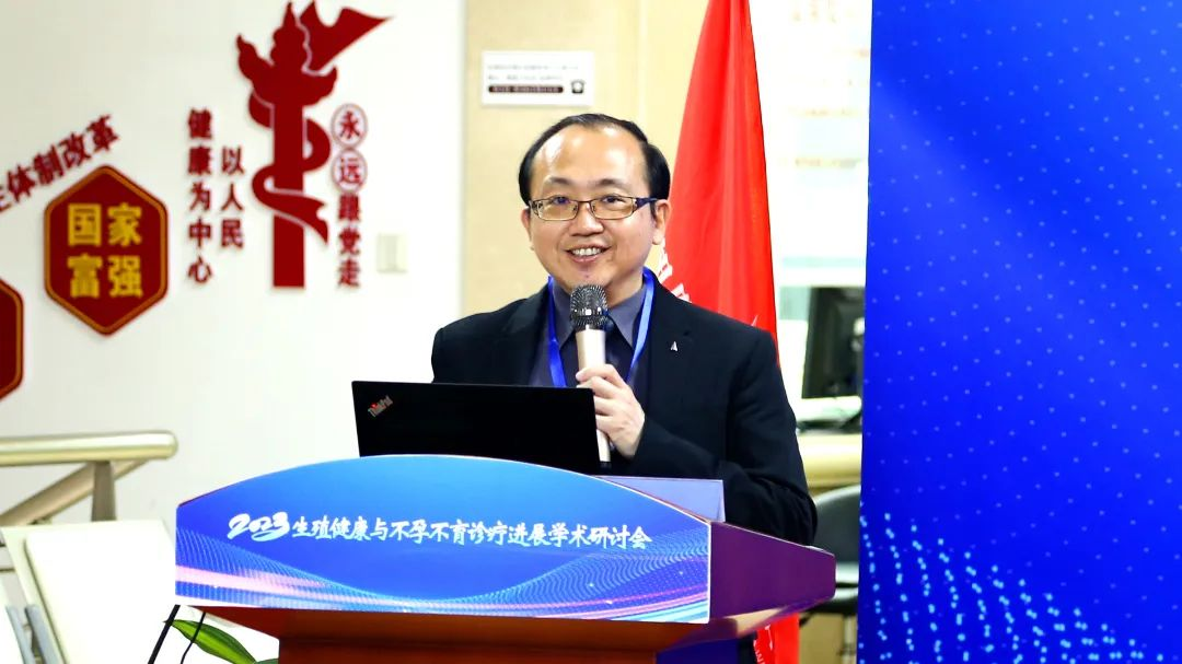 2023生殖健康与不孕不育诊疗进展学术研讨会在京举行