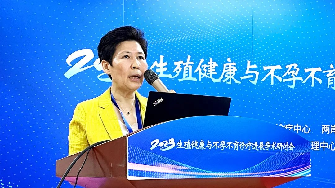 2023生殖健康与不孕不育诊疗进展学术研讨会在京举行