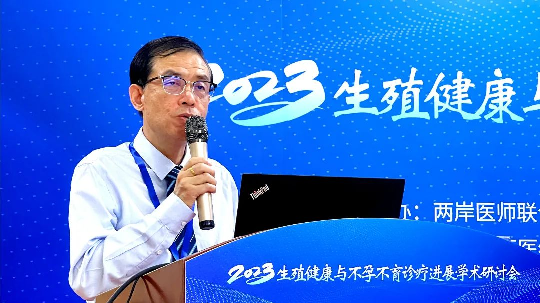 2023生殖健康与不孕不育诊疗进展学术研讨会在京举行