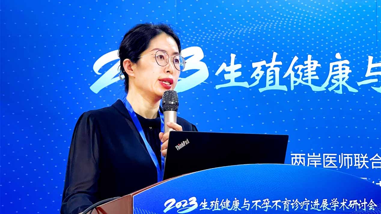 2023生殖健康与不孕不育诊疗进展学术研讨会在京举行