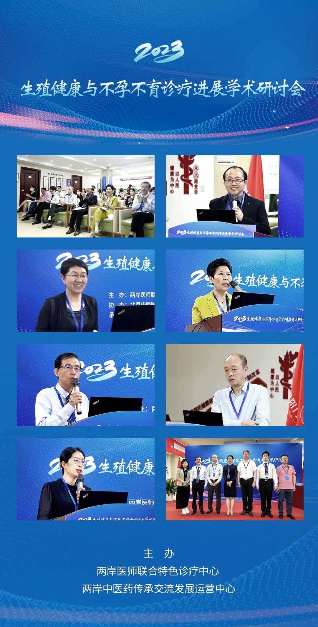 2023生殖健康与不孕不育诊疗进展学术研讨会在京举行
