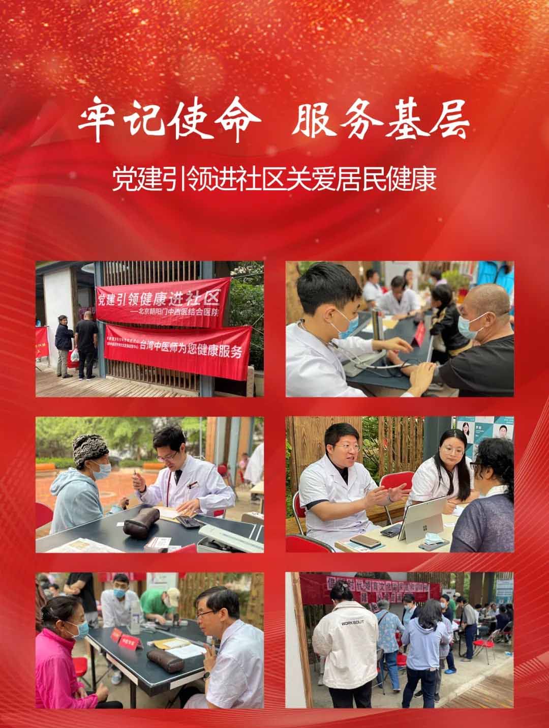 牢记使命 服务基层丨党建引领进社区关爱居民健康