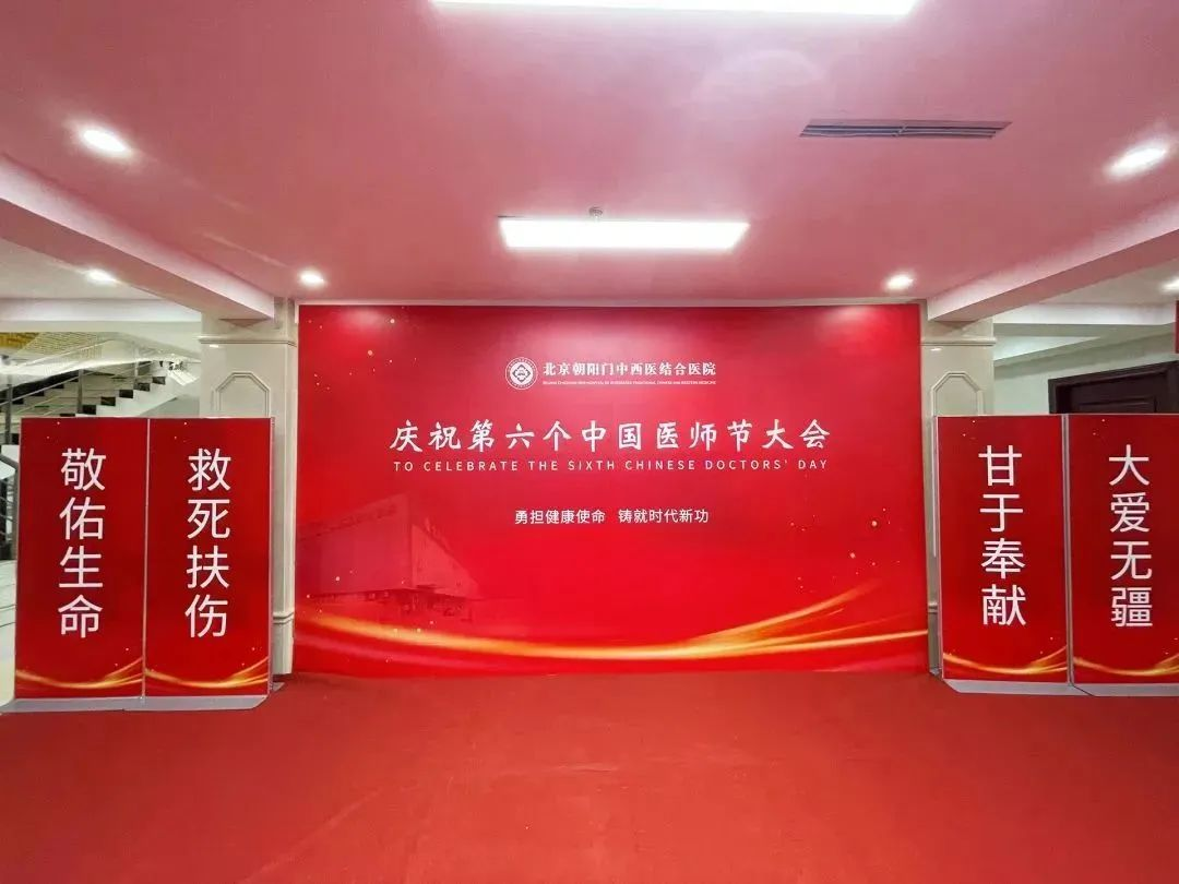 致敬白衣—庆祝第六个中国医师节大会在京举行
