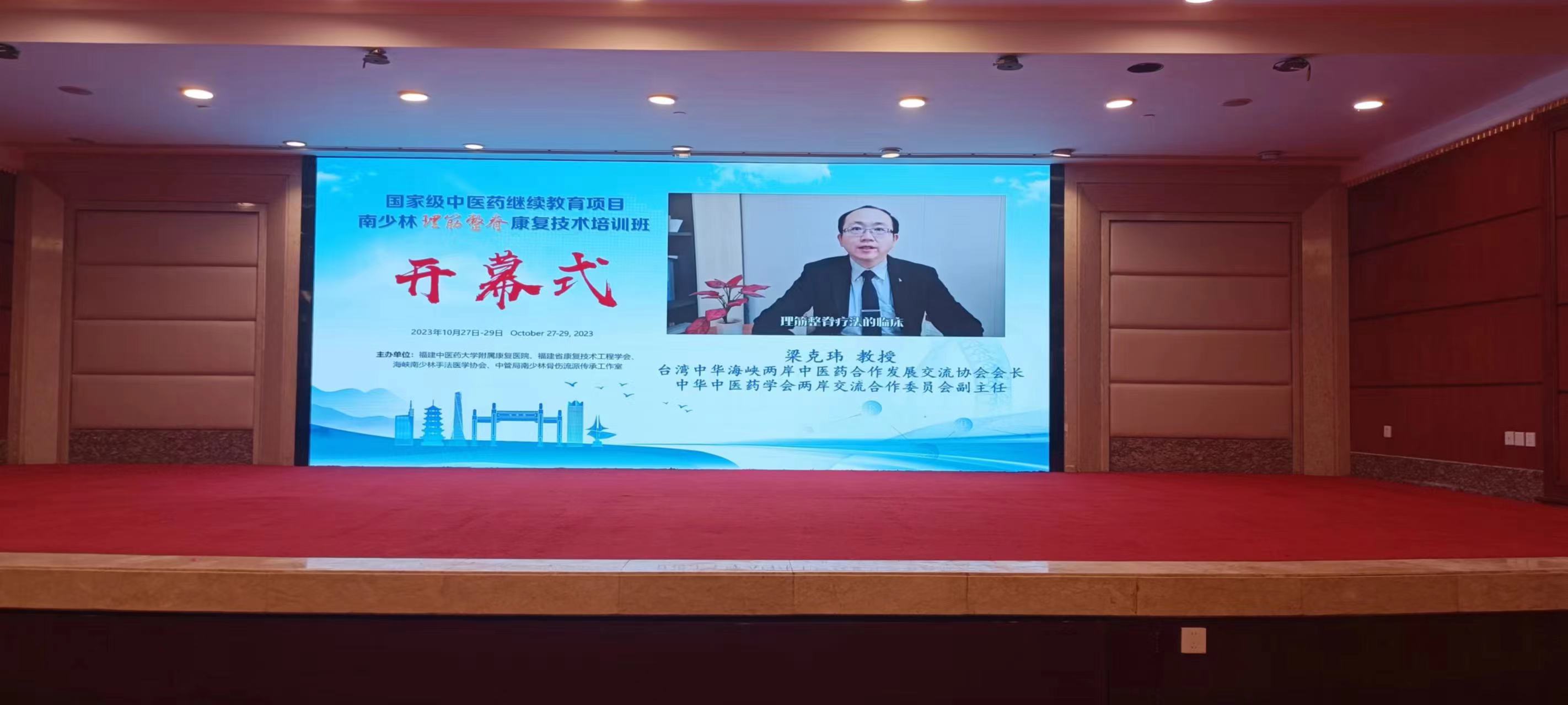 我中心台湾医师参加两岸学术交流活动