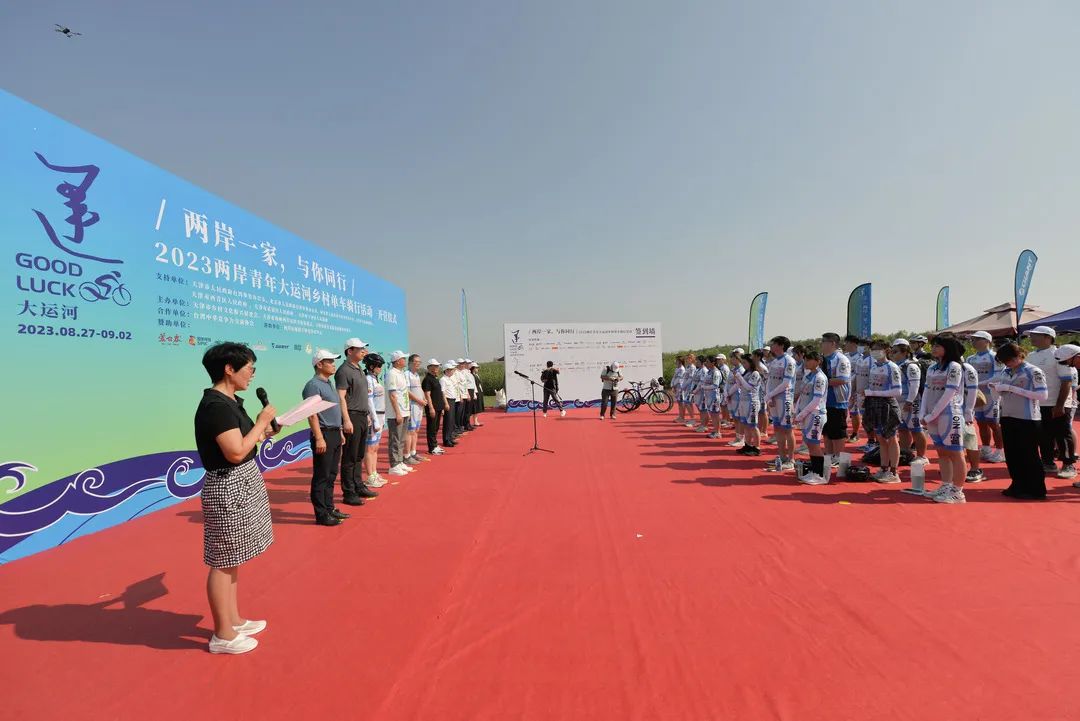 “两岸一家，与你同行”2023两岸青年大运河乡村单车骑行活动在津鸣枪启动