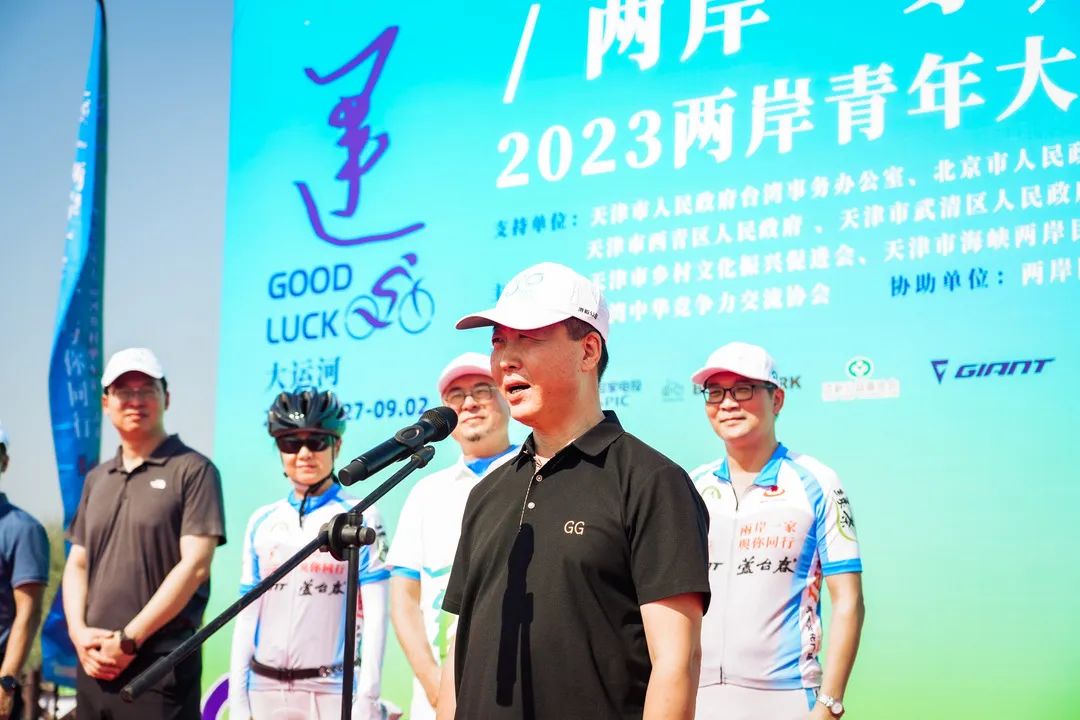 “两岸一家，与你同行”2023两岸青年大运河乡村单车骑行活动在津鸣枪启动