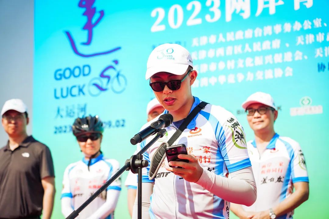 “两岸一家，与你同行”2023两岸青年大运河乡村单车骑行活动在津鸣枪启动