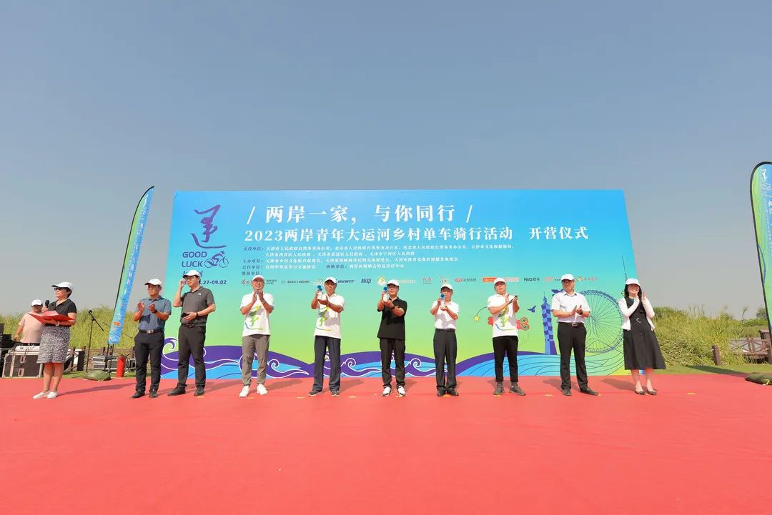“两岸一家，与你同行”2023两岸青年大运河乡村单车骑行活动在津鸣枪启动
