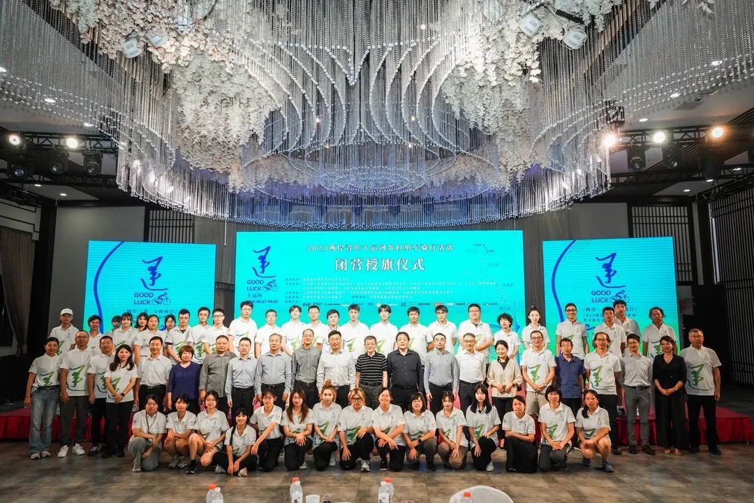 “两岸一家，与你同行”2023首届两岸青年大运河乡村单车骑行活动闭营授旗仪式在津举行