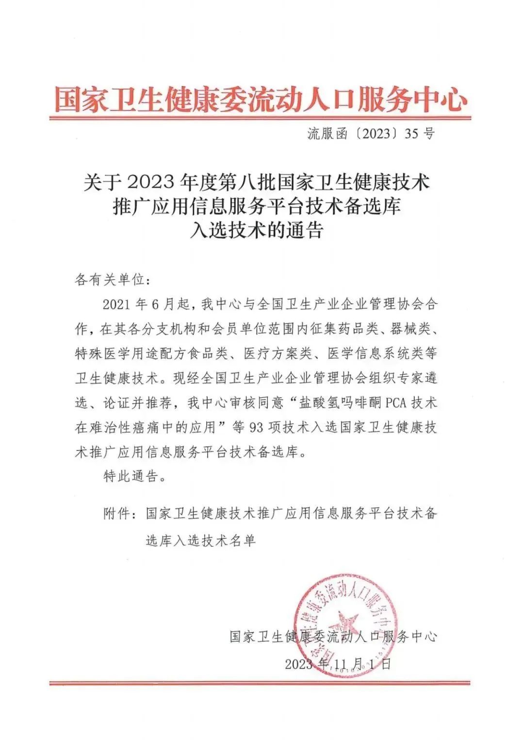 喜报|李朝彬主任《男性不育症“从肝论治”的中医临床应用》入选国家卫生健康技术推广项目