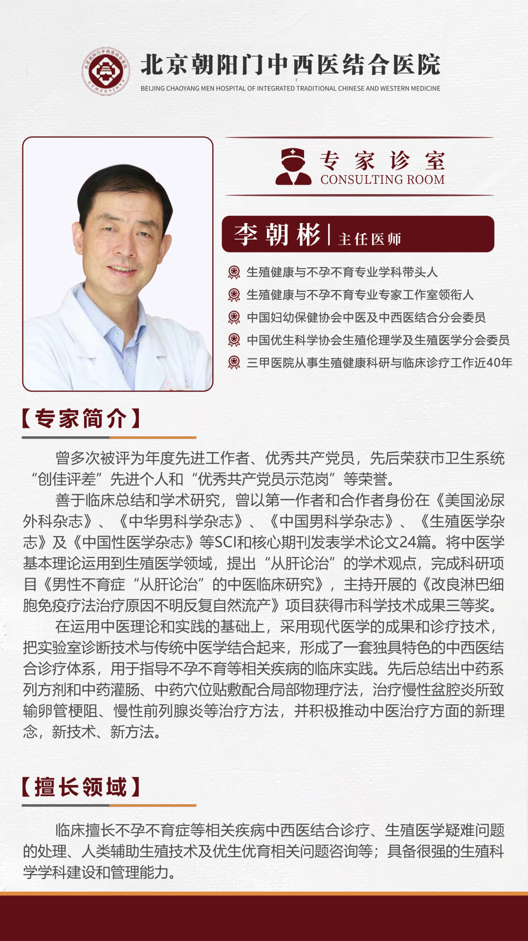 喜报|李朝彬主任《男性不育症“从肝论治”的中医临床应用》入选国家卫生健康技术推广项目