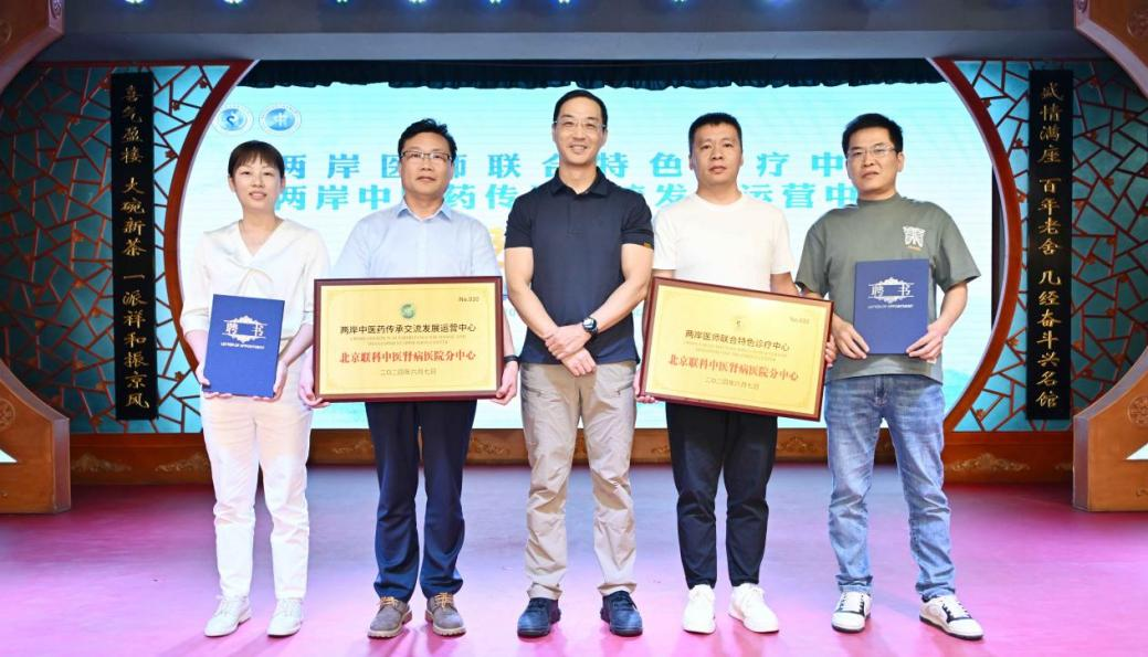 两岸中医药传承交流活动在京举行