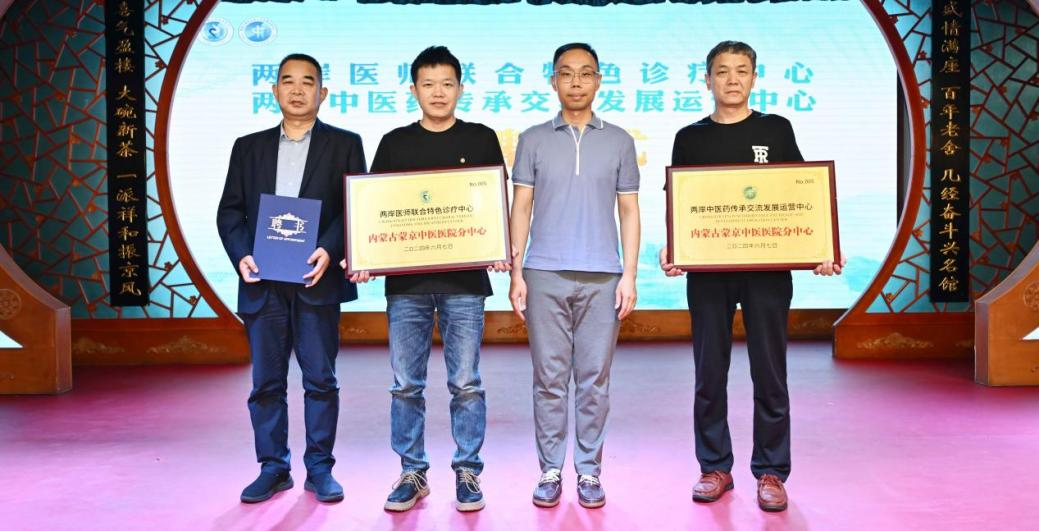 两岸中医药传承交流活动在京举行