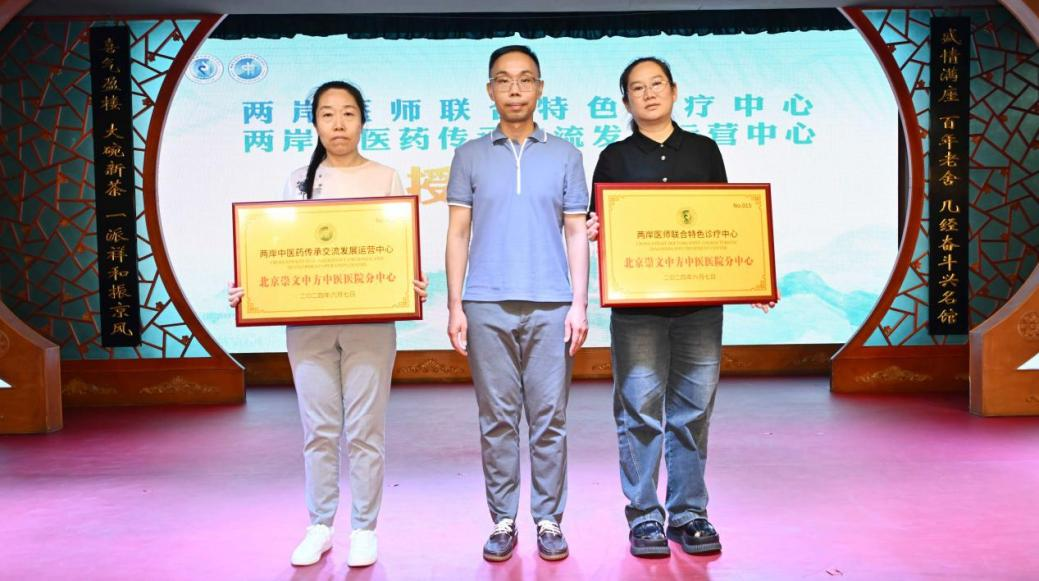 两岸中医药传承交流活动在京举行