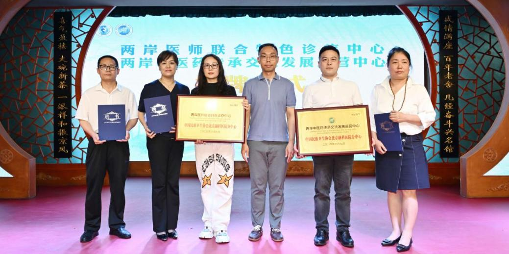 两岸中医药传承交流活动在京举行