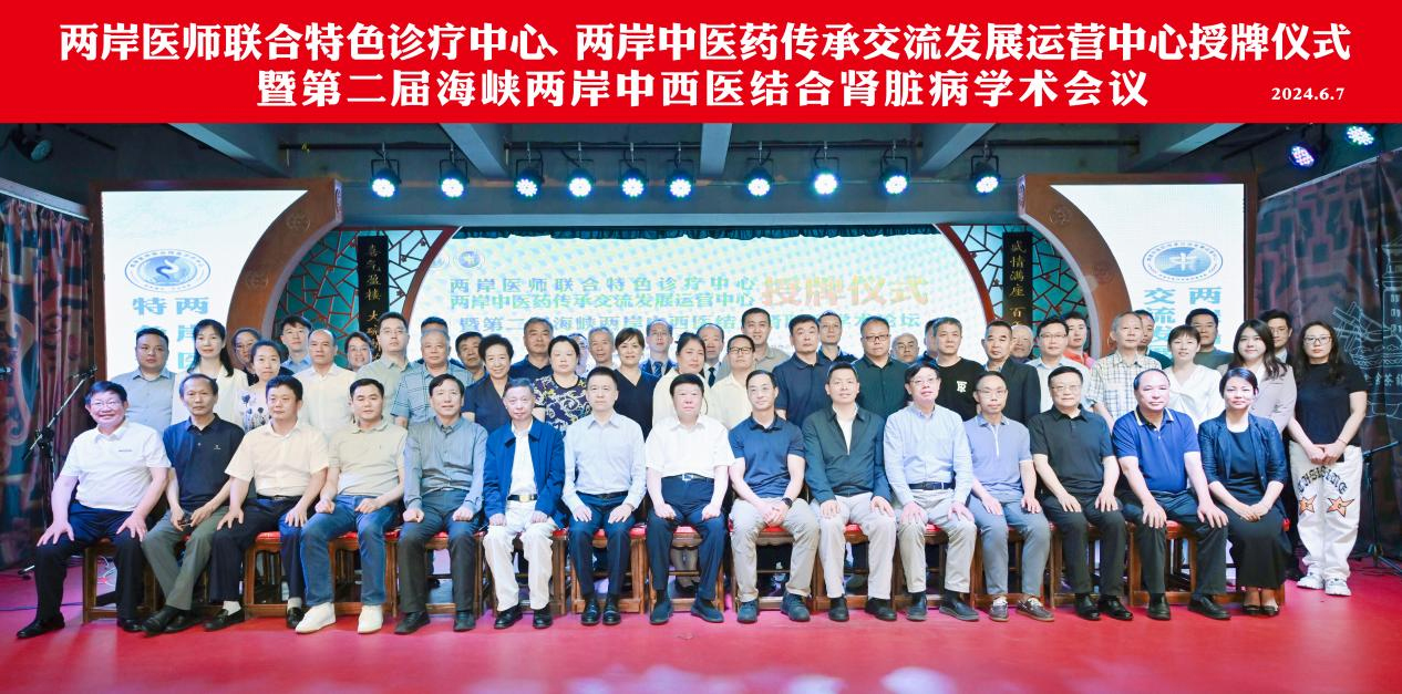 两岸中医药传承交流活动在京举行