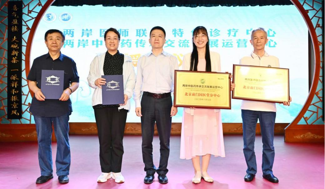 两岸中医药传承交流活动在京举行