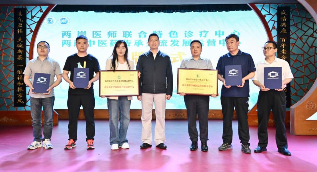 两岸中医药传承交流活动在京举行