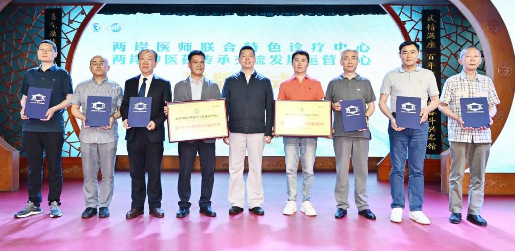 两岸中医药传承交流活动在京举行