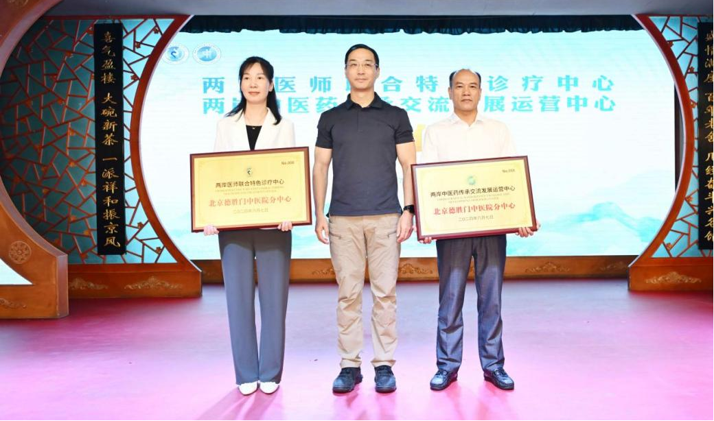 两岸中医药传承交流活动在京举行