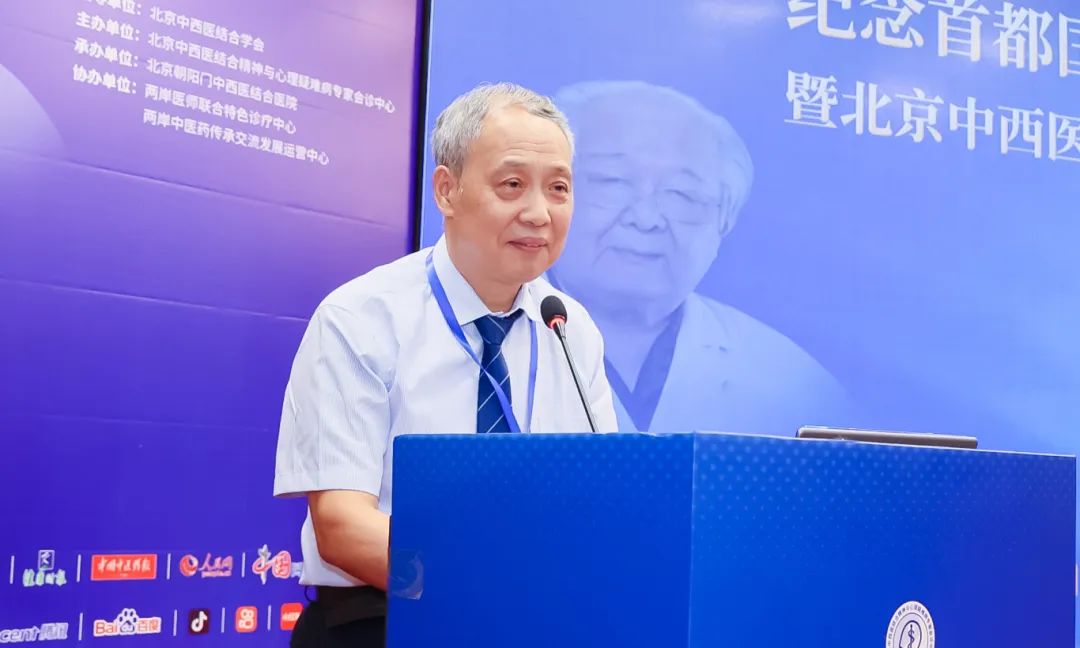 北京中西医结合精神与心理疑难病专家会诊中心在京启动