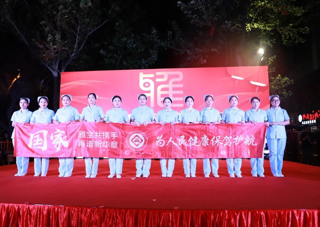 白衣天使闪耀“雅宝共携手、再谱新华章”文艺汇演