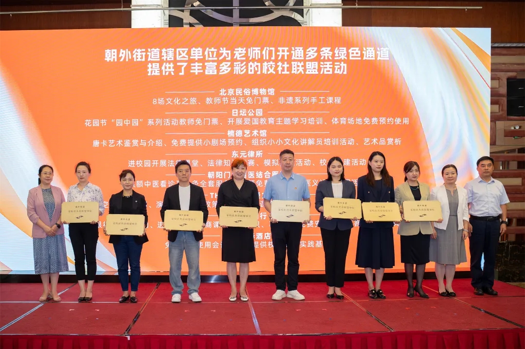 北京朝阳门中西医结合医院荣膺朝外街道“家校社共育联盟单位”