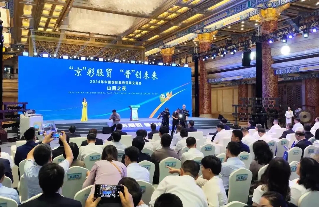 北京朝阳门中西医结合医院积极参与服贸会“山西之夜”，共绘合作新篇章