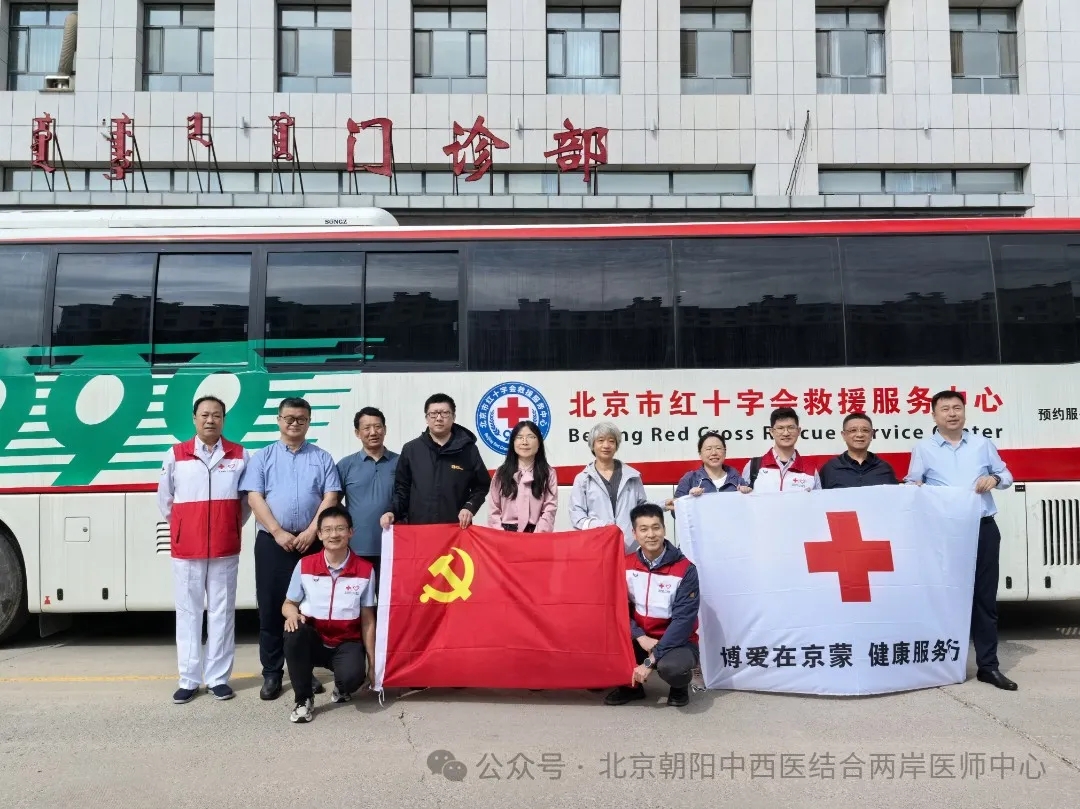 北京朝阳门中西医结合医院助力京蒙协作,深入乌兰察布市开展“博爱在京蒙,健康服务行”义诊活动