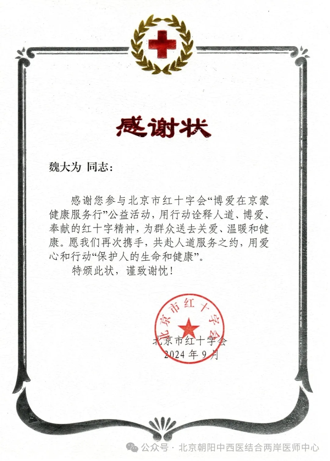 北京朝阳门中西医结合医院助力京蒙协作,深入乌兰察布市开展“博爱在京蒙,健康服务行”义诊活动