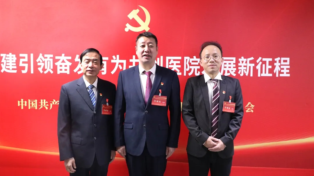 北京朝阳门中西医结合医院党支部党员大会选举产生第一届支部委员会