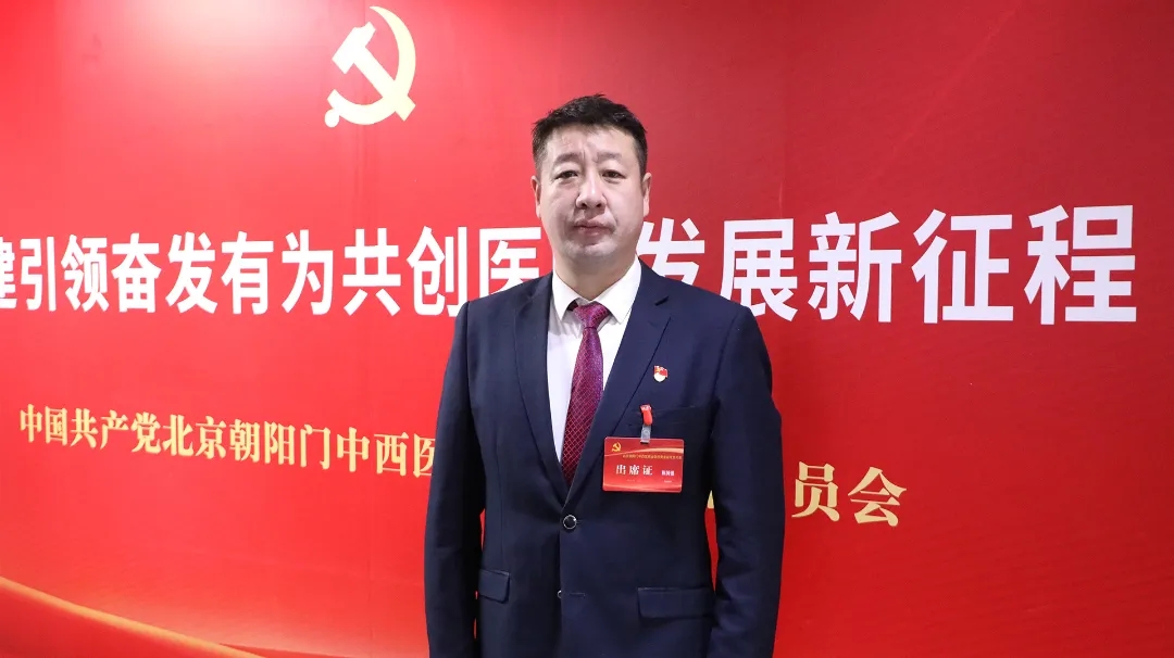 北京朝阳门中西医结合医院党支部党员大会选举产生第一届支部委员会