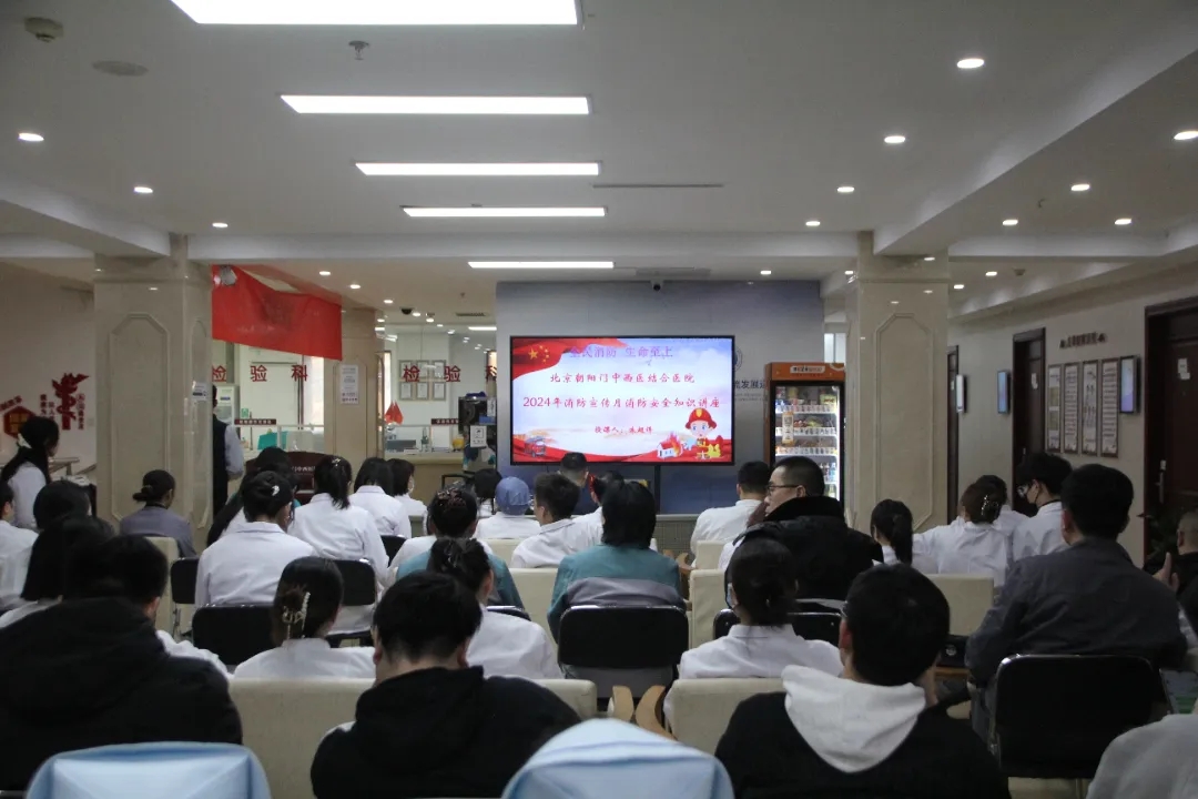 冬季火灾高发，北京朝阳门中西医结合医院于12月3日举办了第四季度消防安全专项培训活动。此次培训特别邀