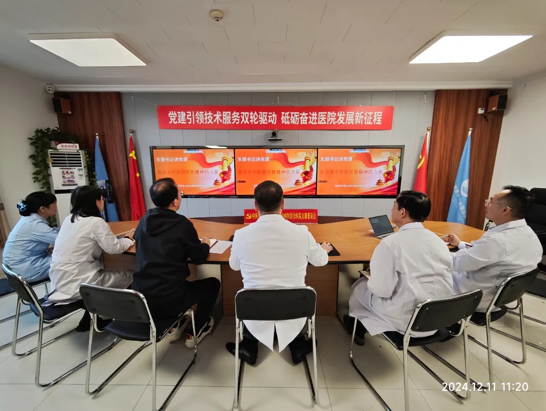 北京朝阳门中西医结合医院支部委员会开展支部书记讲党课活动