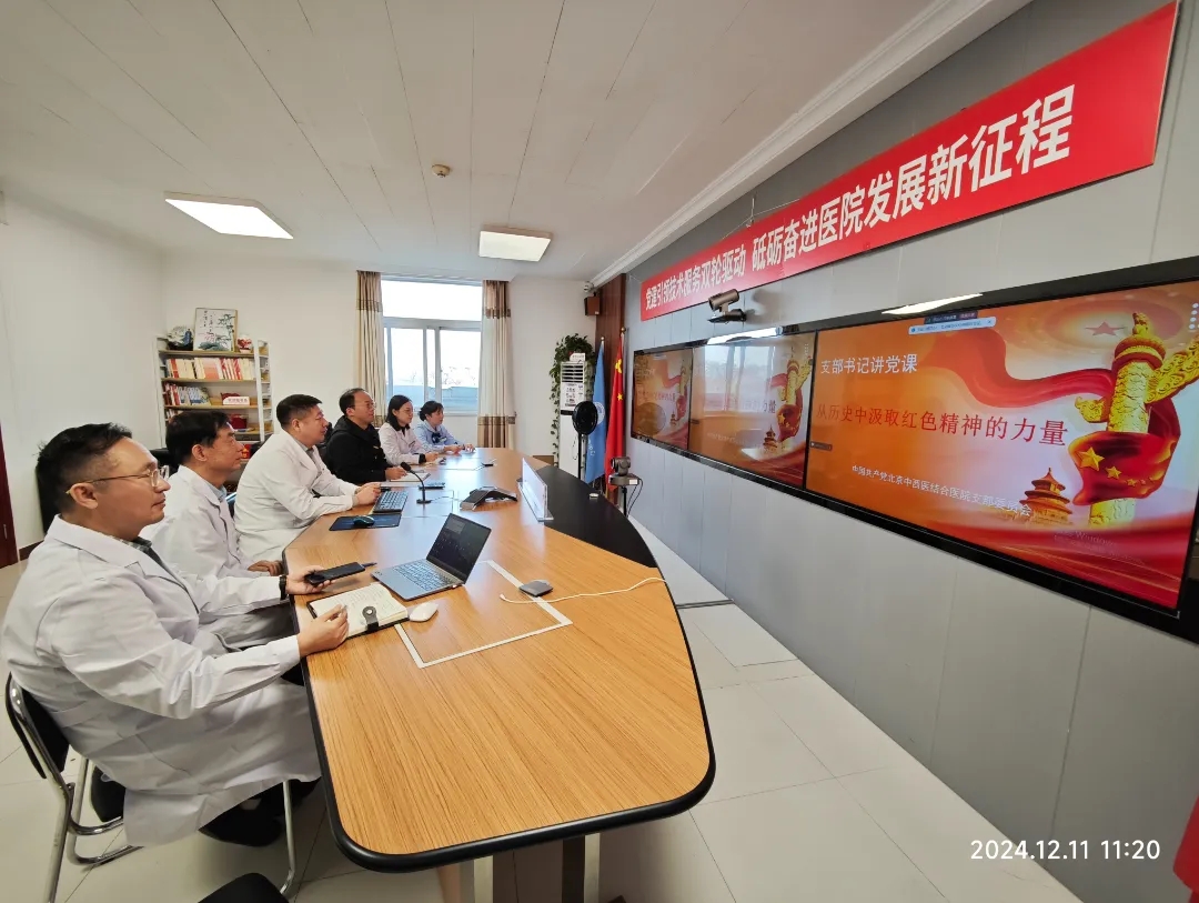 北京朝阳门中西医结合医院支部委员会开展支部书记讲党课活动