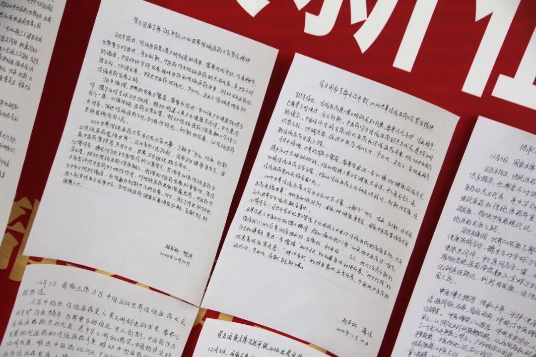 朝阳门医院开展学习习近平致2024世界传统医药大会贺信精神活动