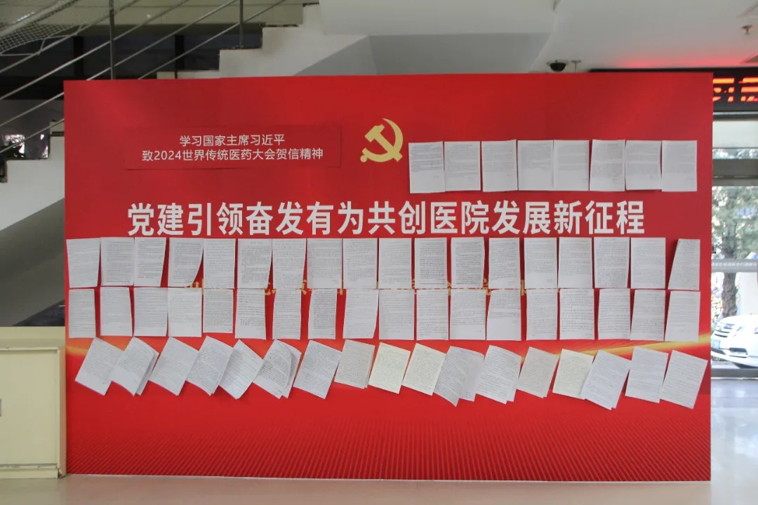 朝阳门医院开展学习习近平致2024世界传统医药大会贺信精神活动