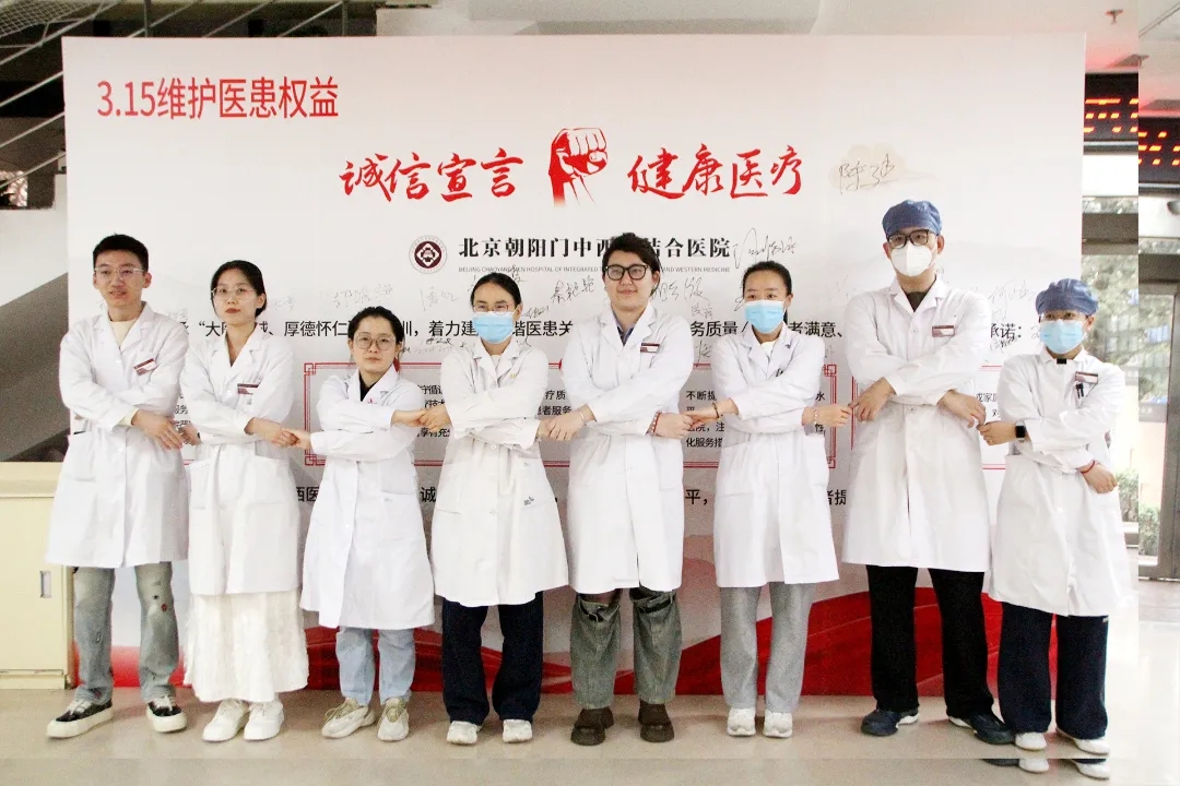 北京朝阳门中西医结合医院举行“诚信宣言 健康医疗”315宣誓活动
