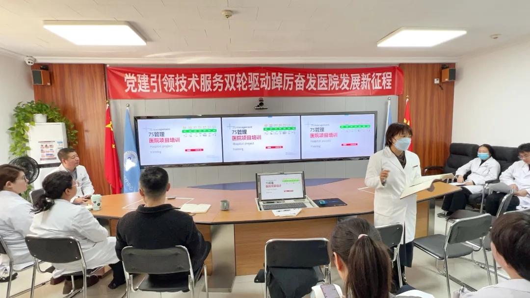 北京朝阳门中西医结合医院全面启动7S管理，以精细化管理赋能高质量发展